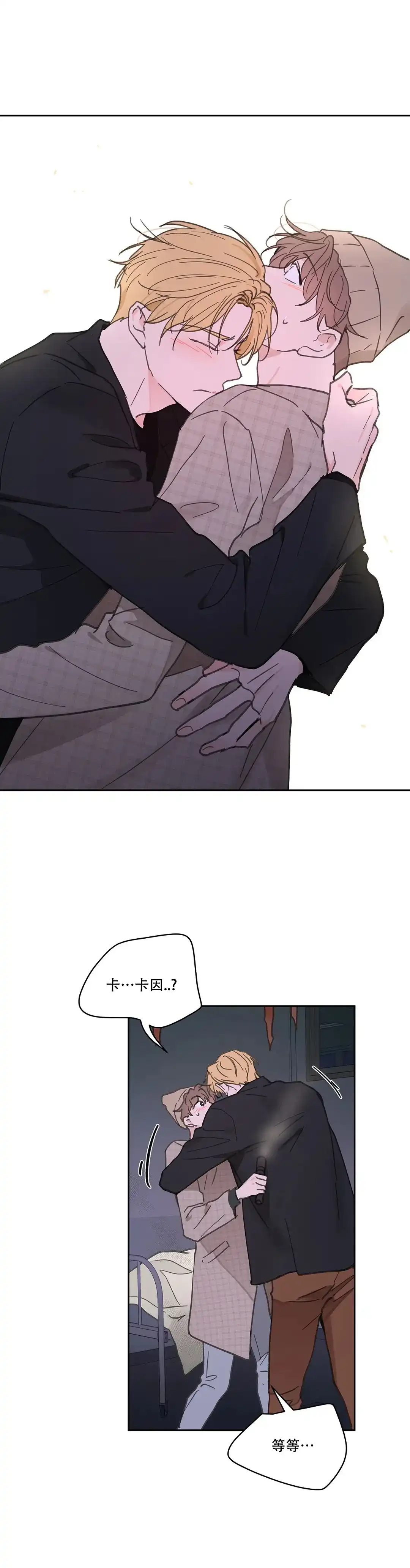 《主人的私情》第148话 第18页