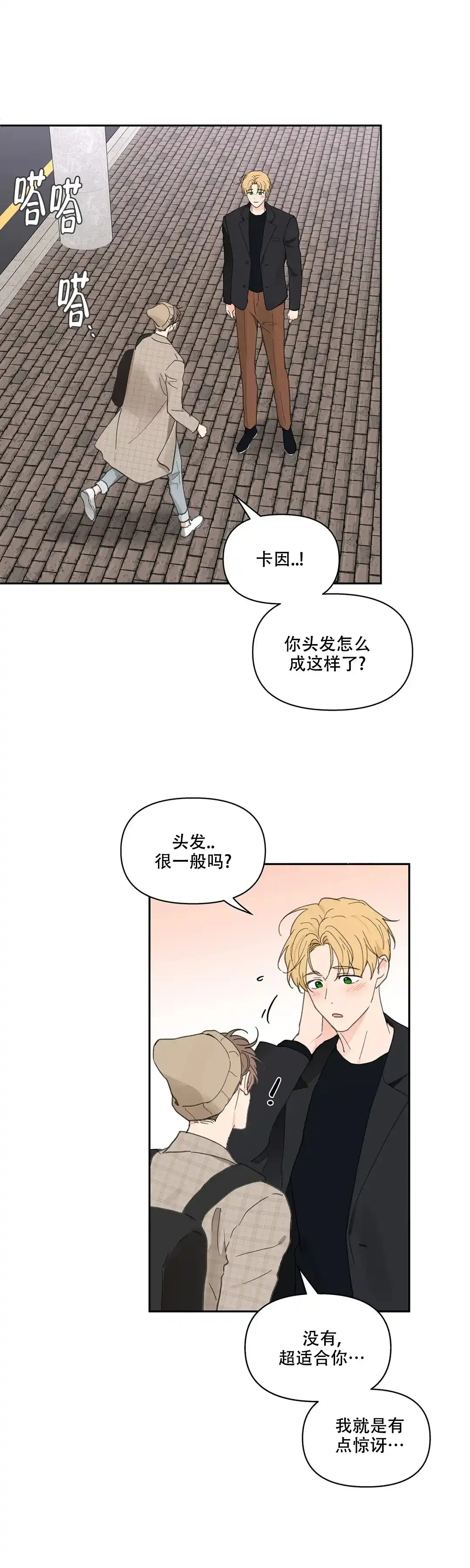 《主人的私情》第148话 第3页