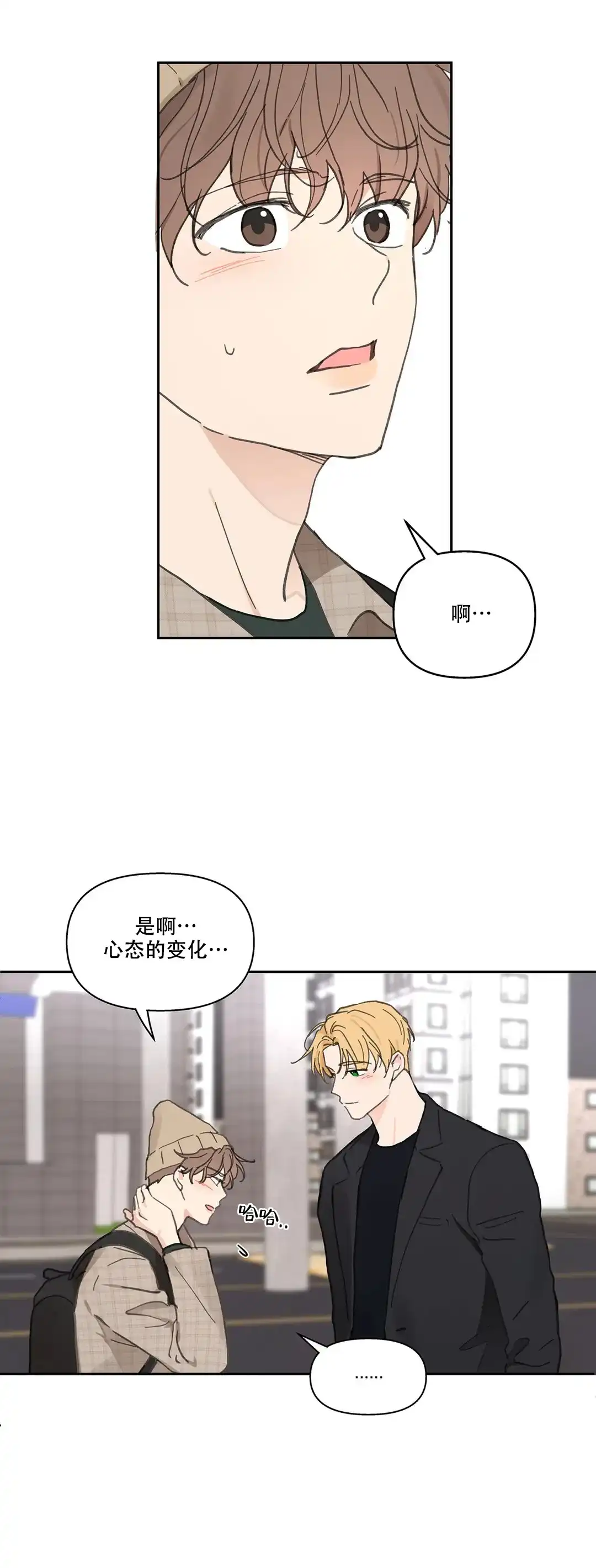 《主人的私情》第148话 第5页