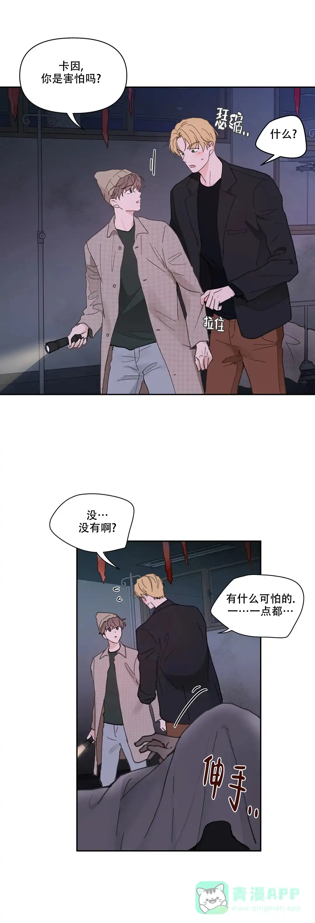 《主人的私情》第148话 第16页