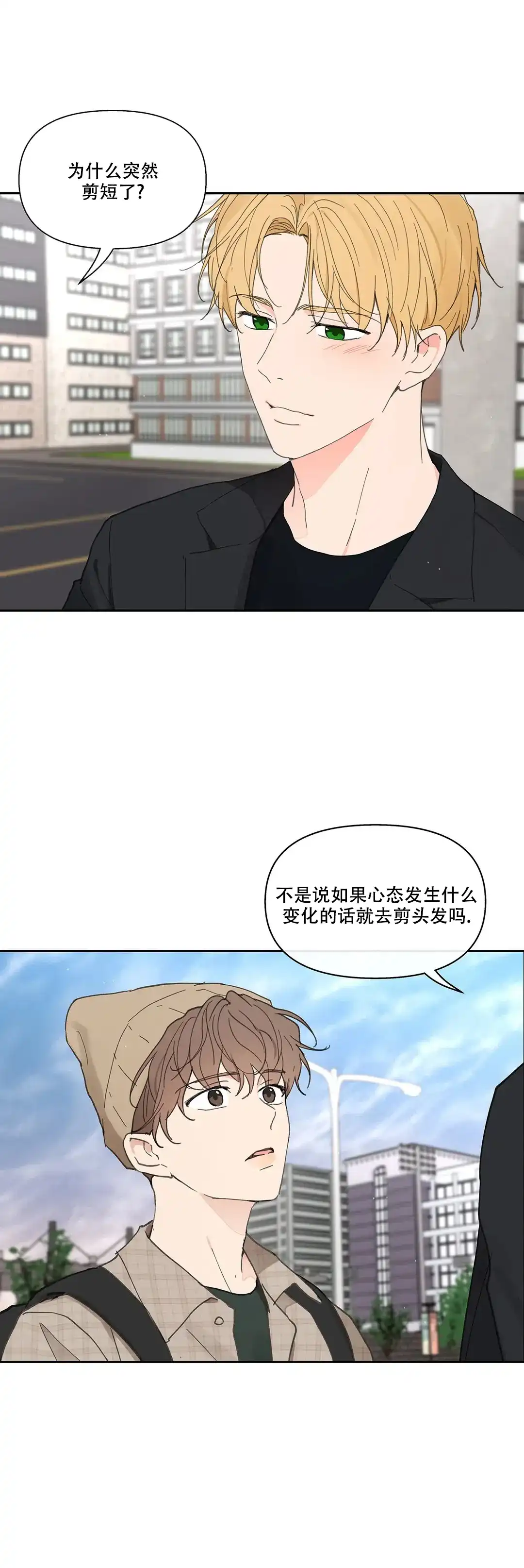 《主人的私情》第148话 第4页