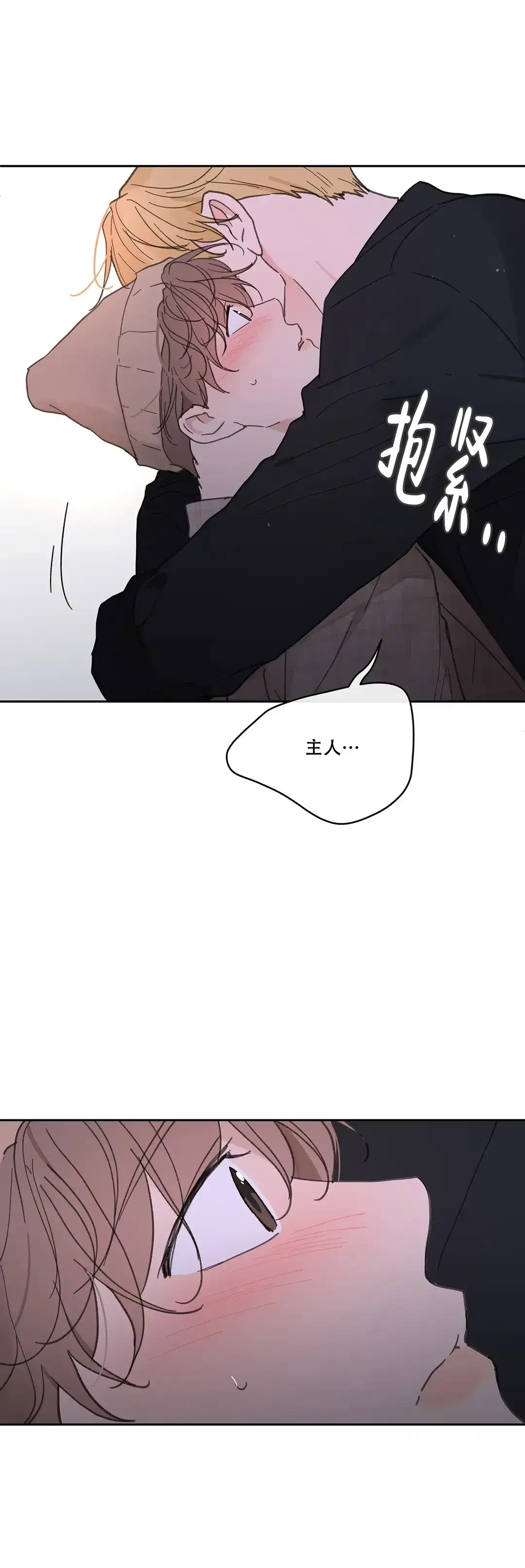 《主人的私情》第148话 第19页