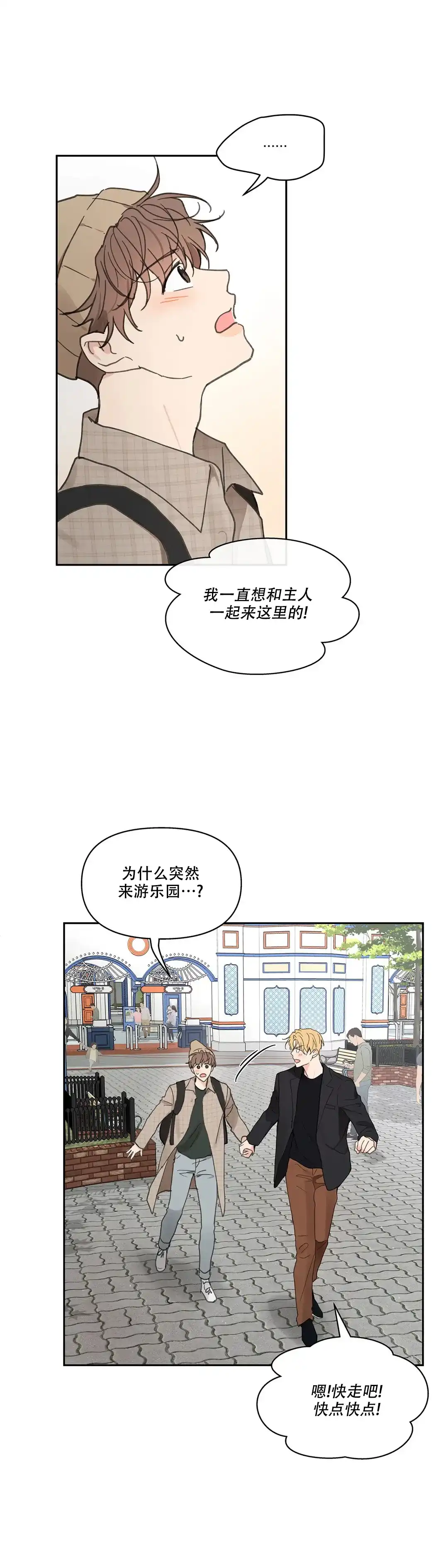 《主人的私情》第148话 第9页