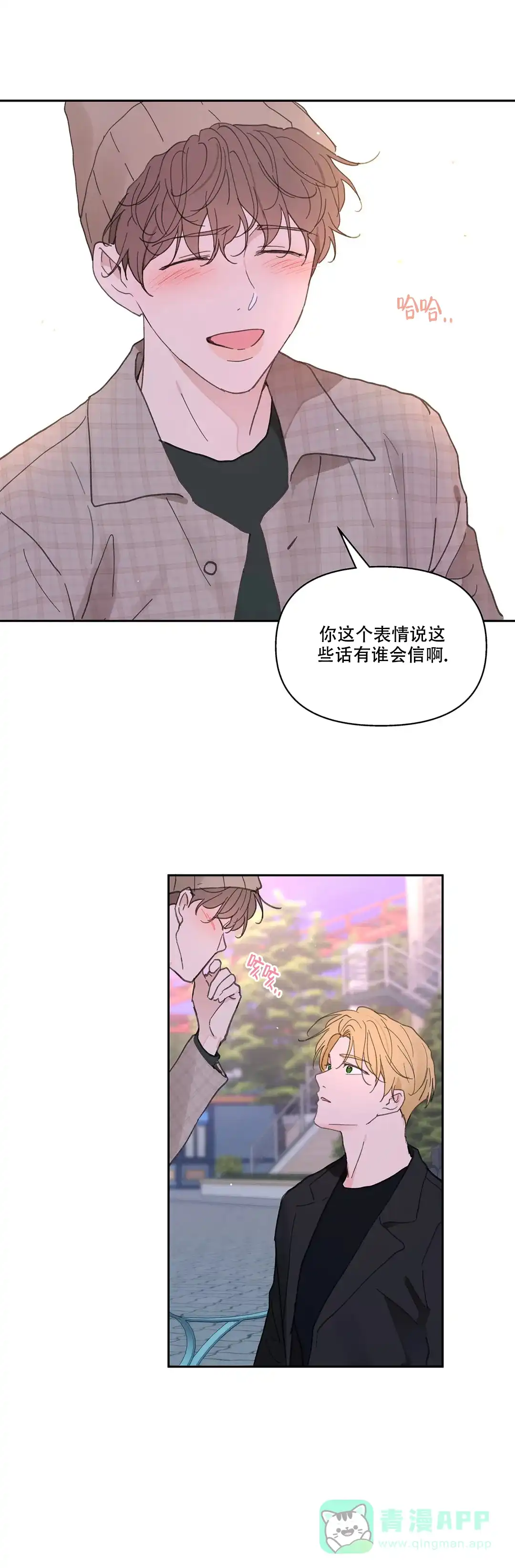 《主人的私情》第149话 第6页