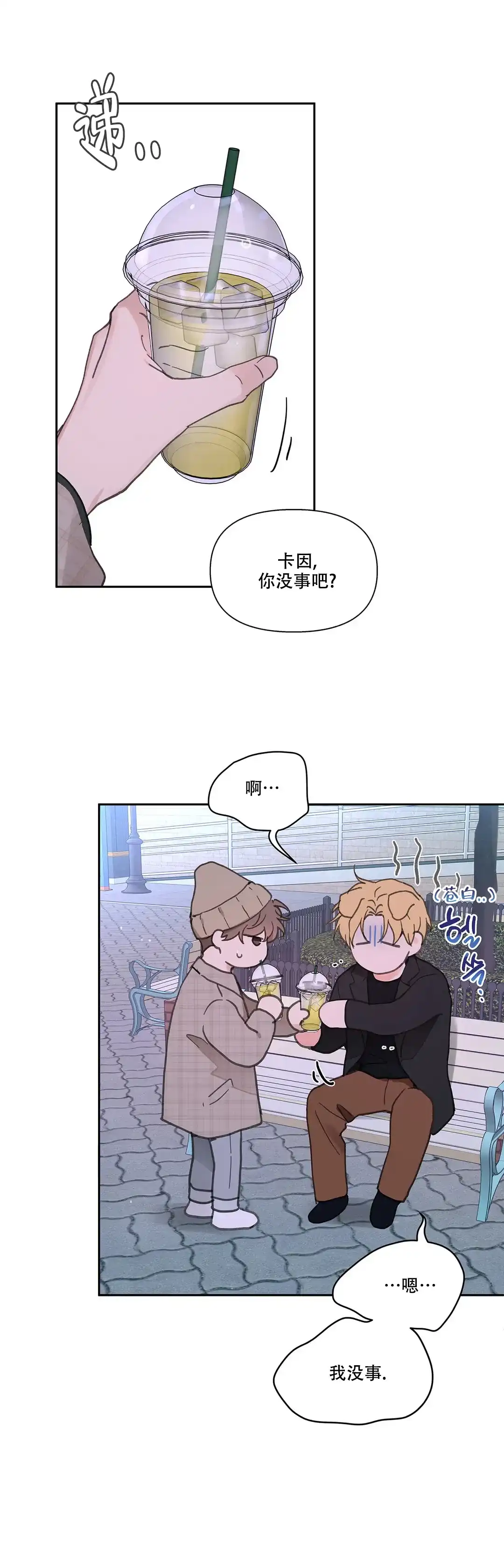 《主人的私情》第149话 第4页