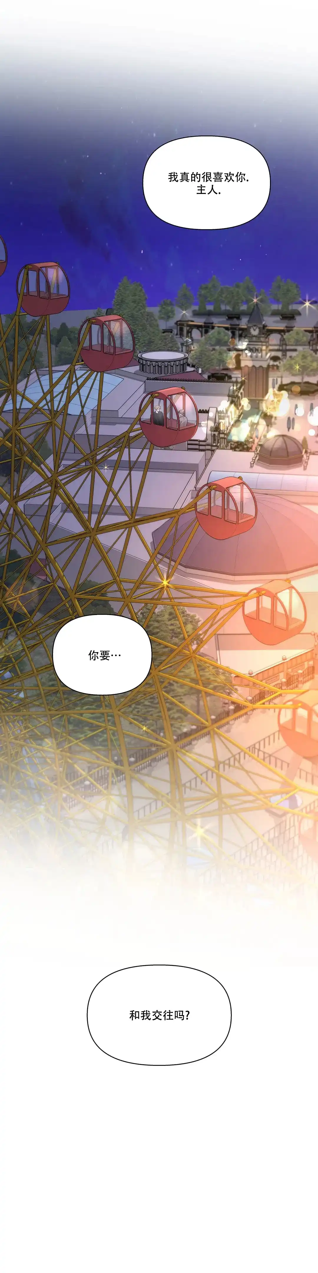 《主人的私情》第149话 第18页