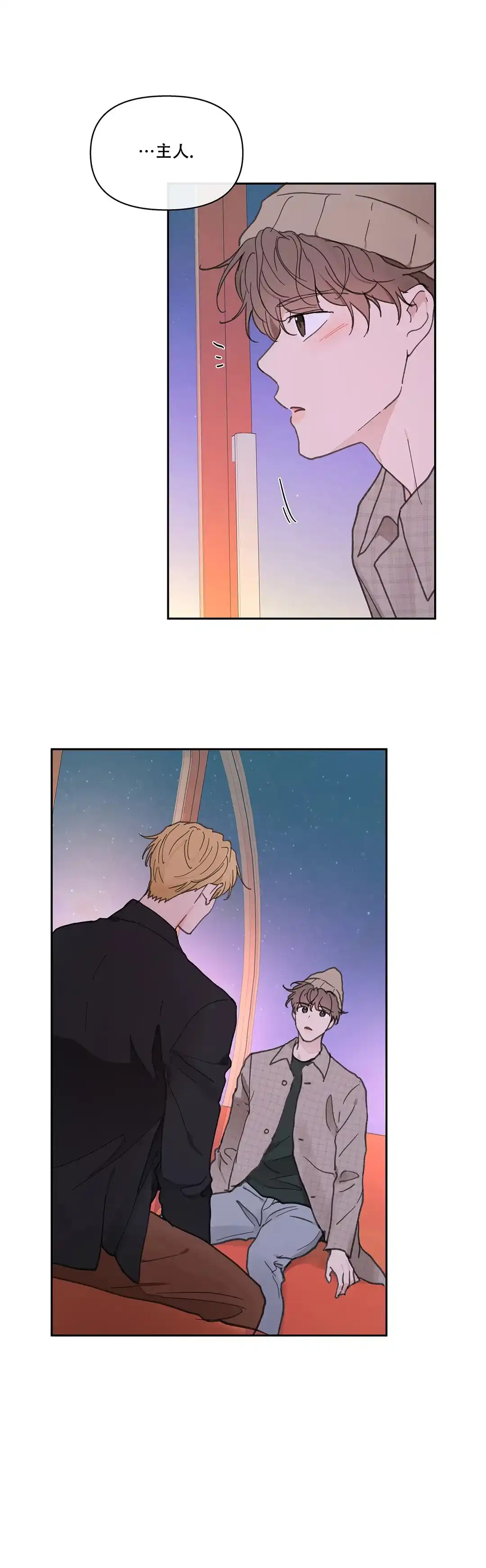 《主人的私情》第149话 第13页