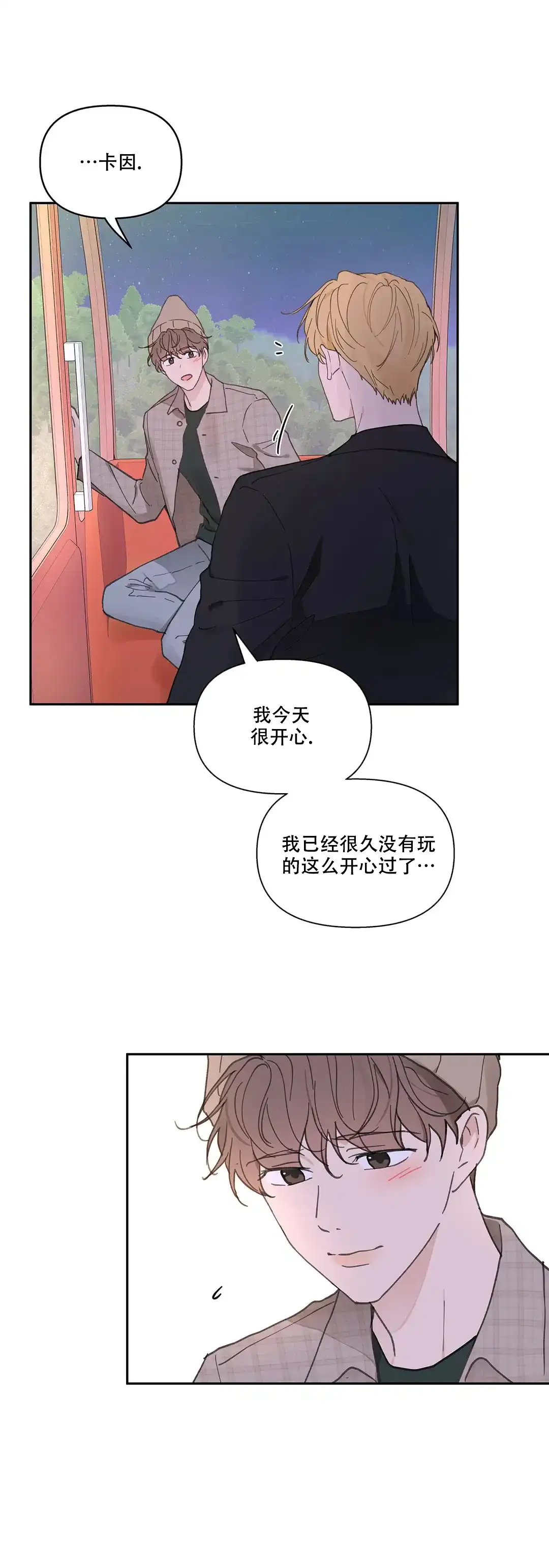 《主人的私情》第149话 第10页