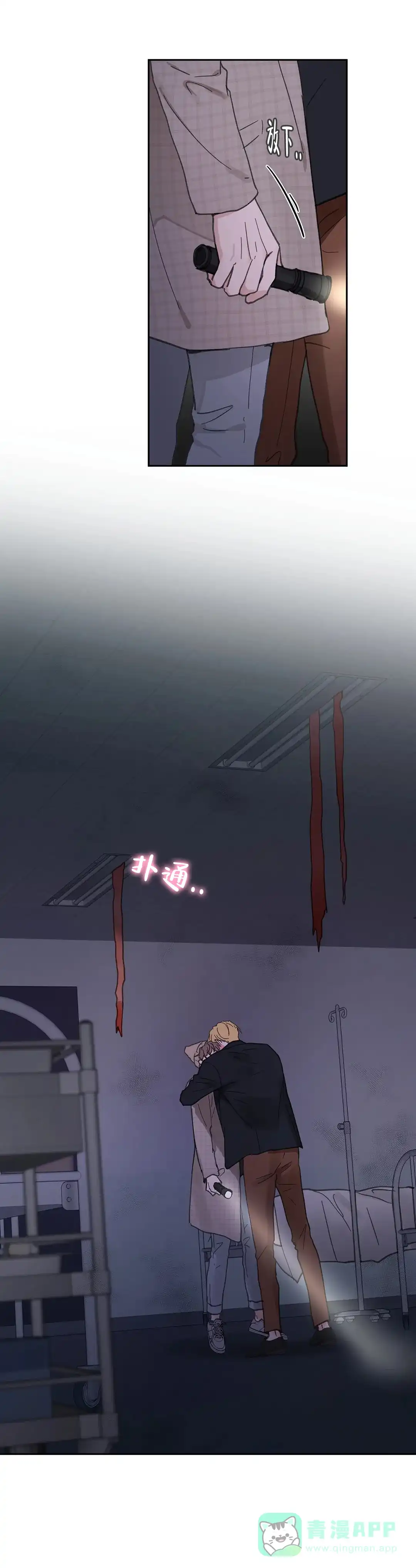 《主人的私情》第149话 第1页