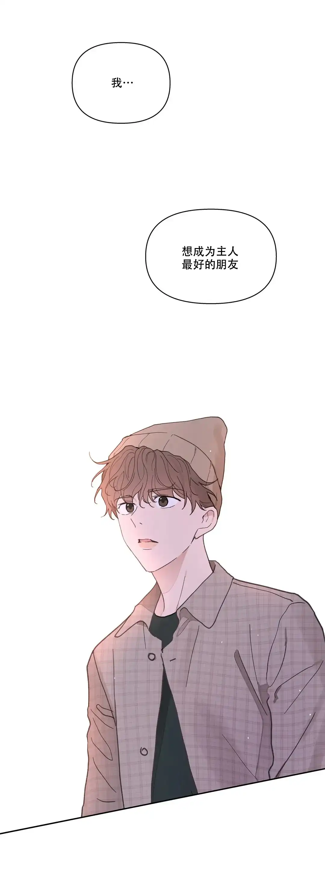《主人的私情》第149话 第14页