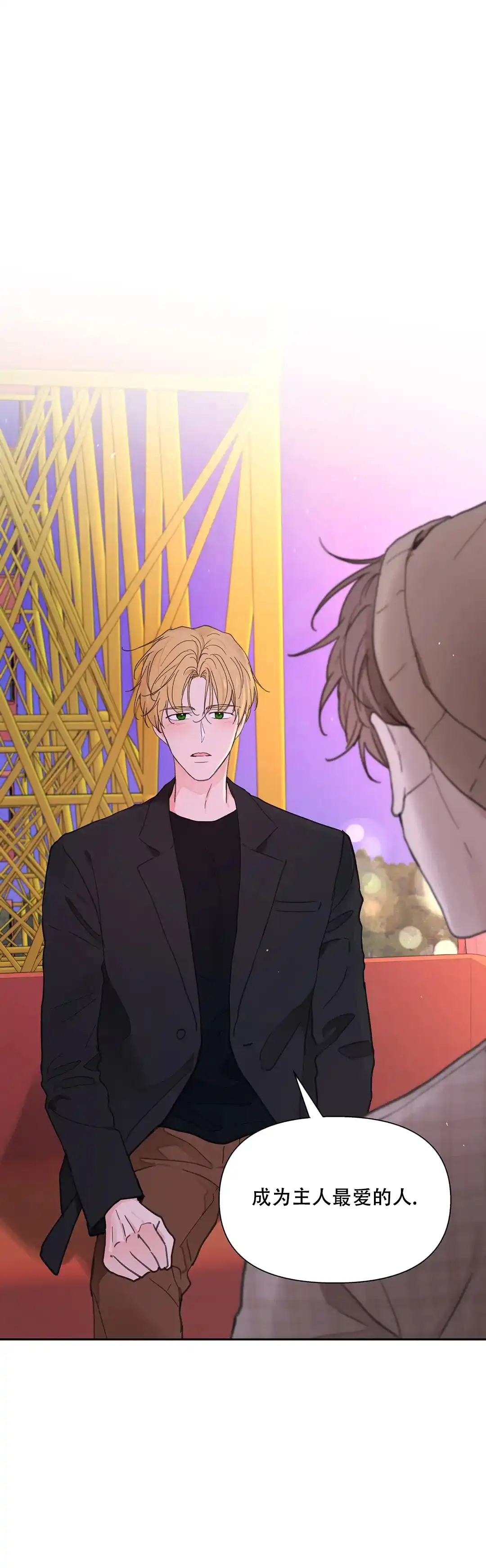 《主人的私情》第149话 第15页