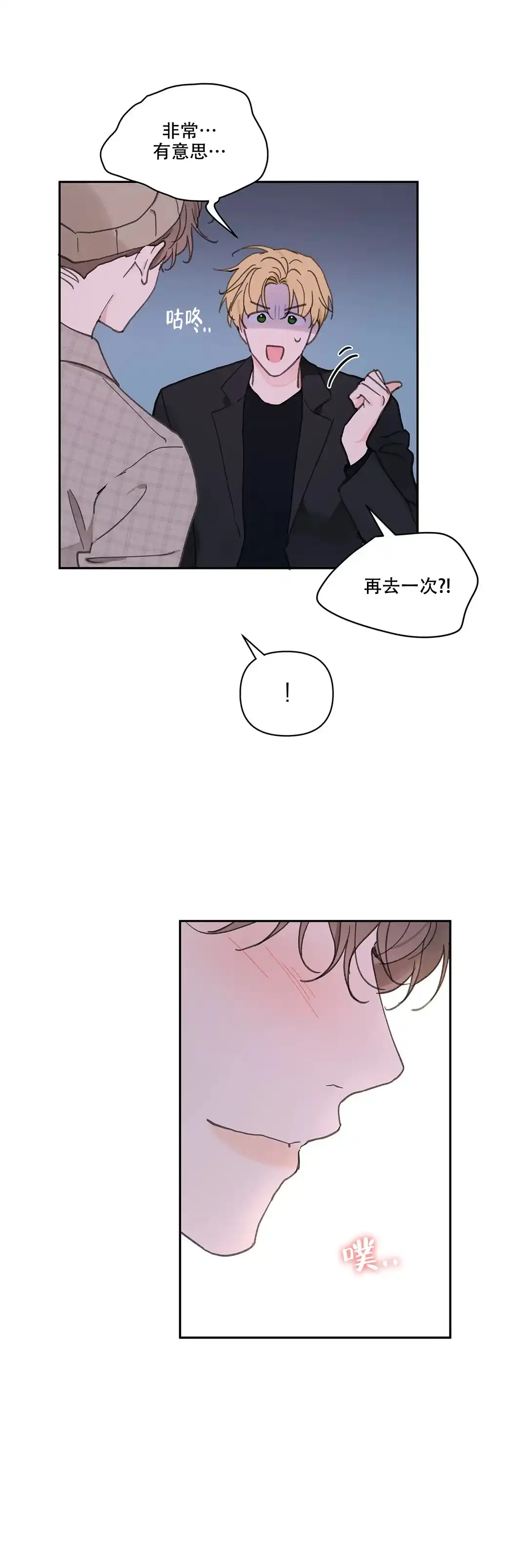 《主人的私情》第149话 第5页