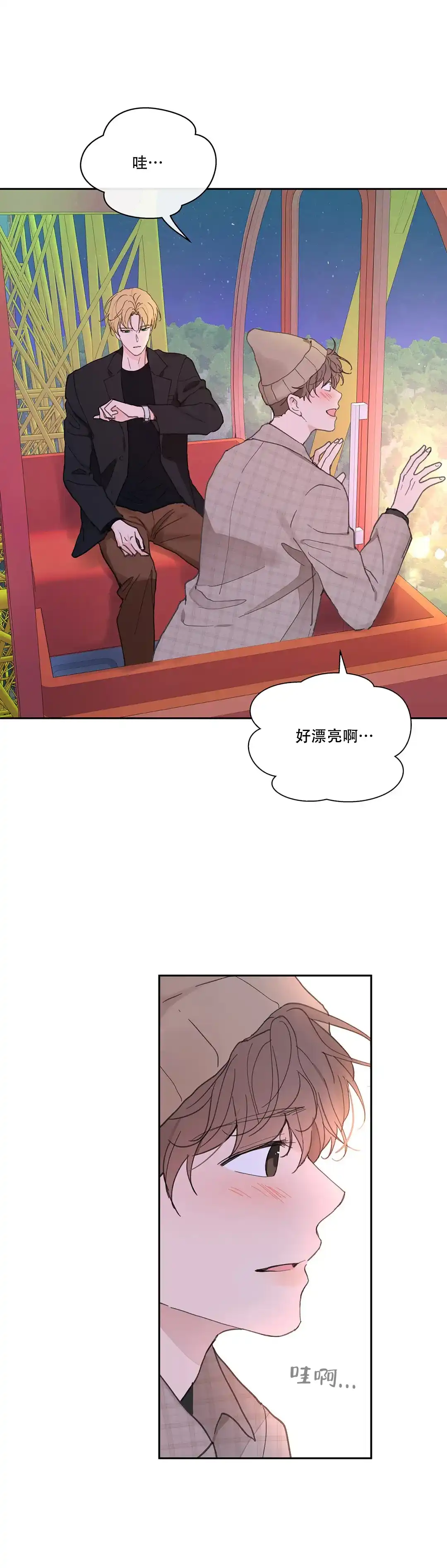 《主人的私情》第149话 第9页