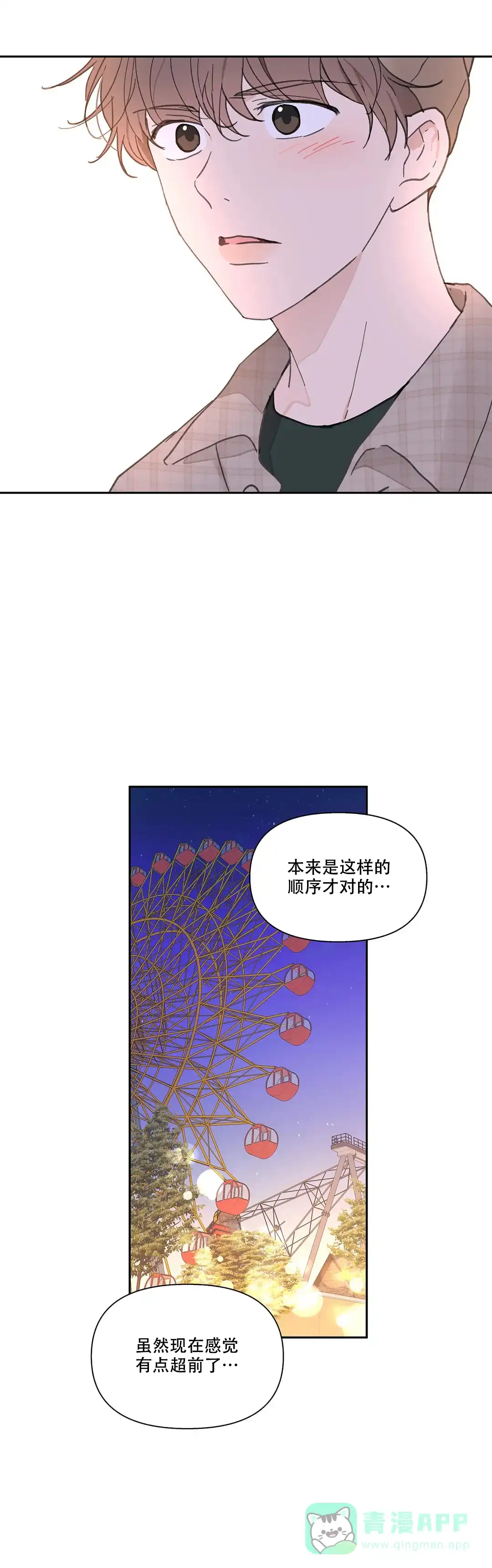 《主人的私情》第149话 第16页