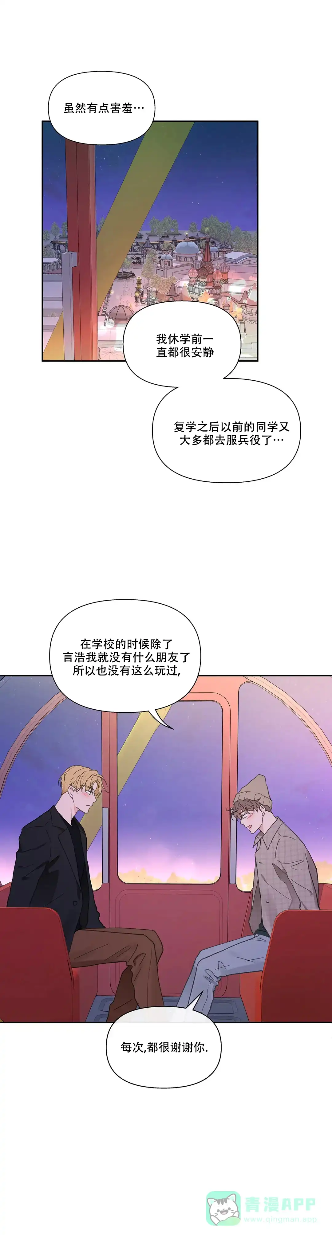 《主人的私情》第149话 第11页