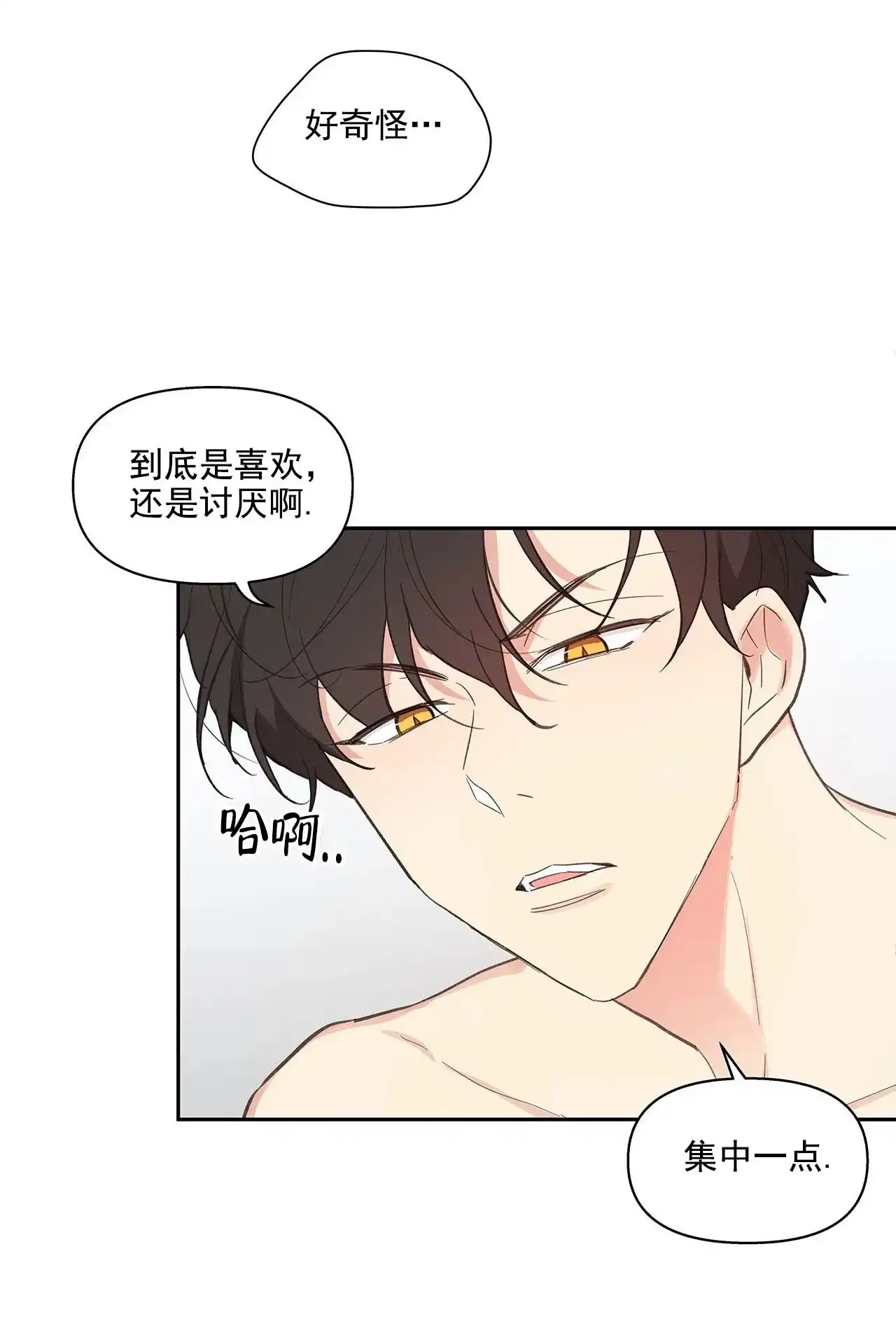 《主人的私情》第15话 第12页