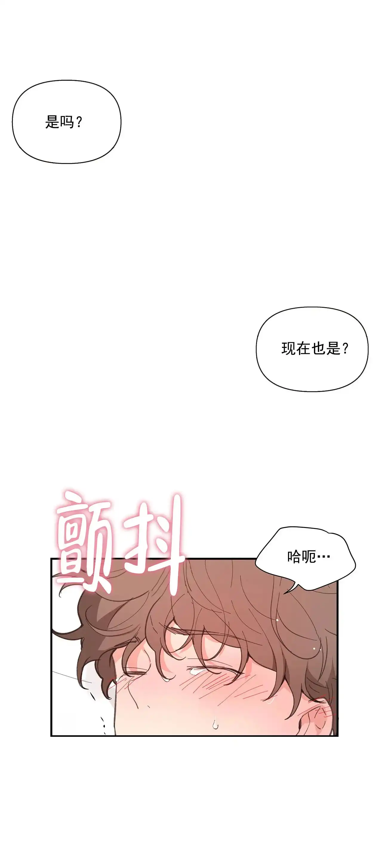 《主人的私情》第15话 第8页