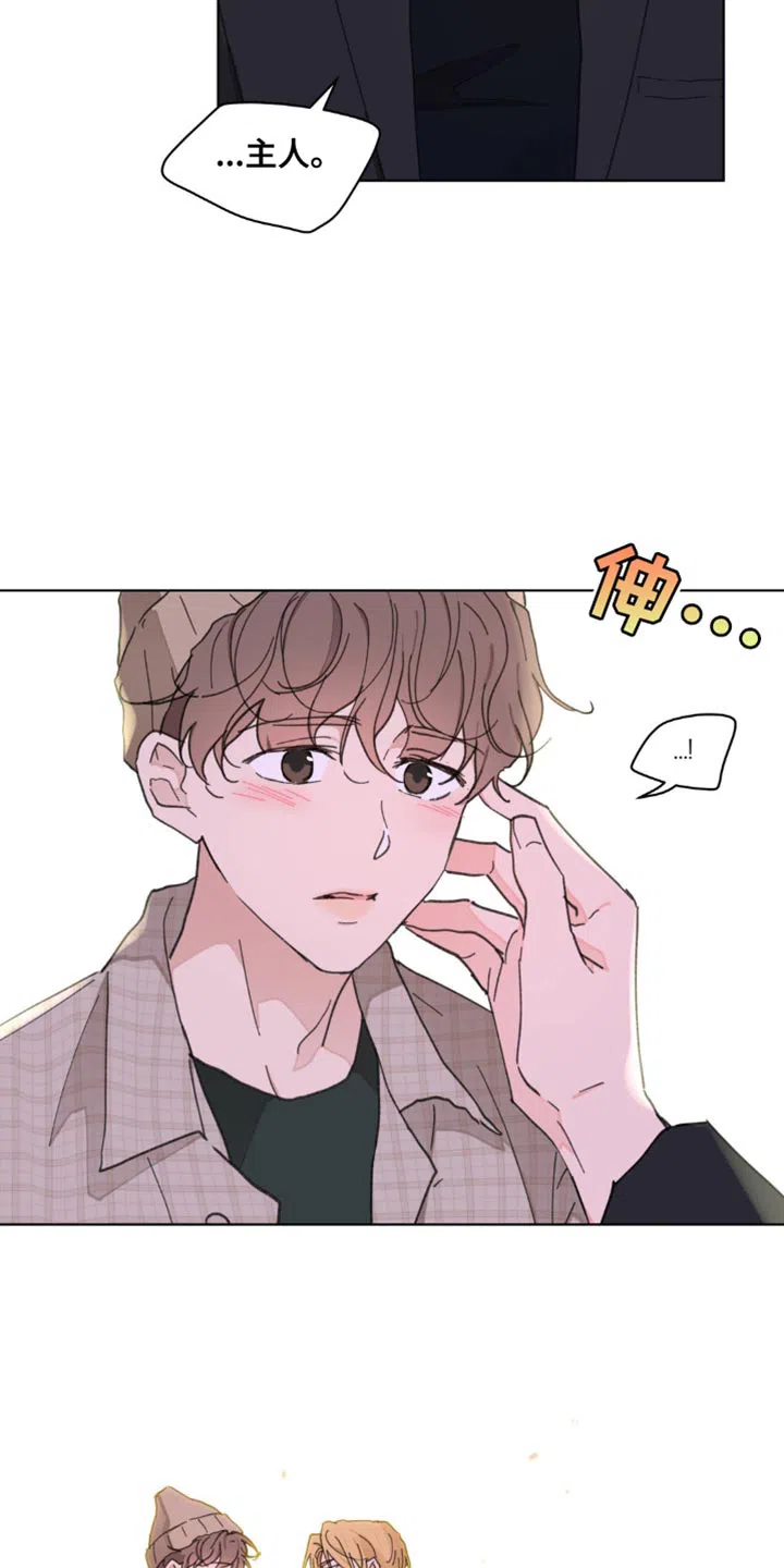 《主人的私情》第150话 第13页