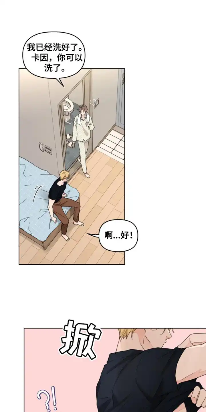 《主人的私情》第150话 第24页