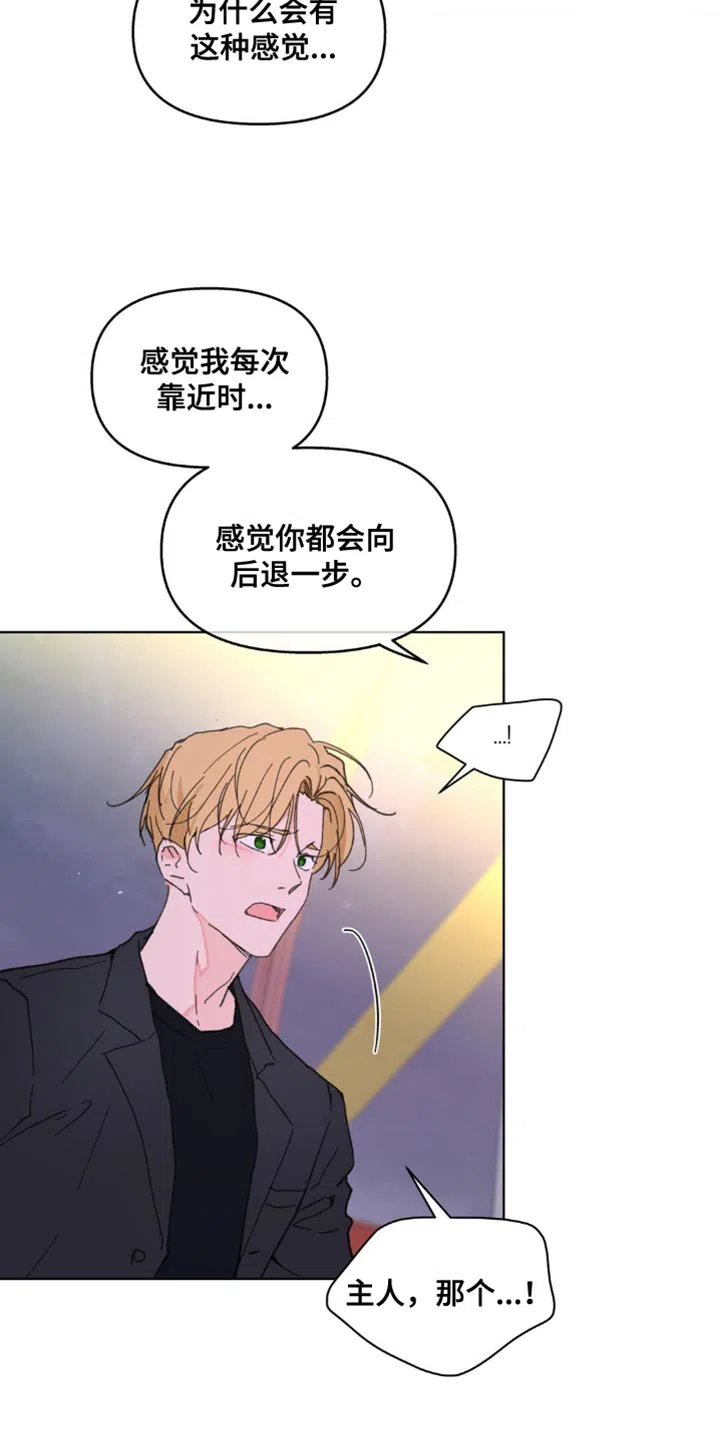 《主人的私情》第150话 第9页