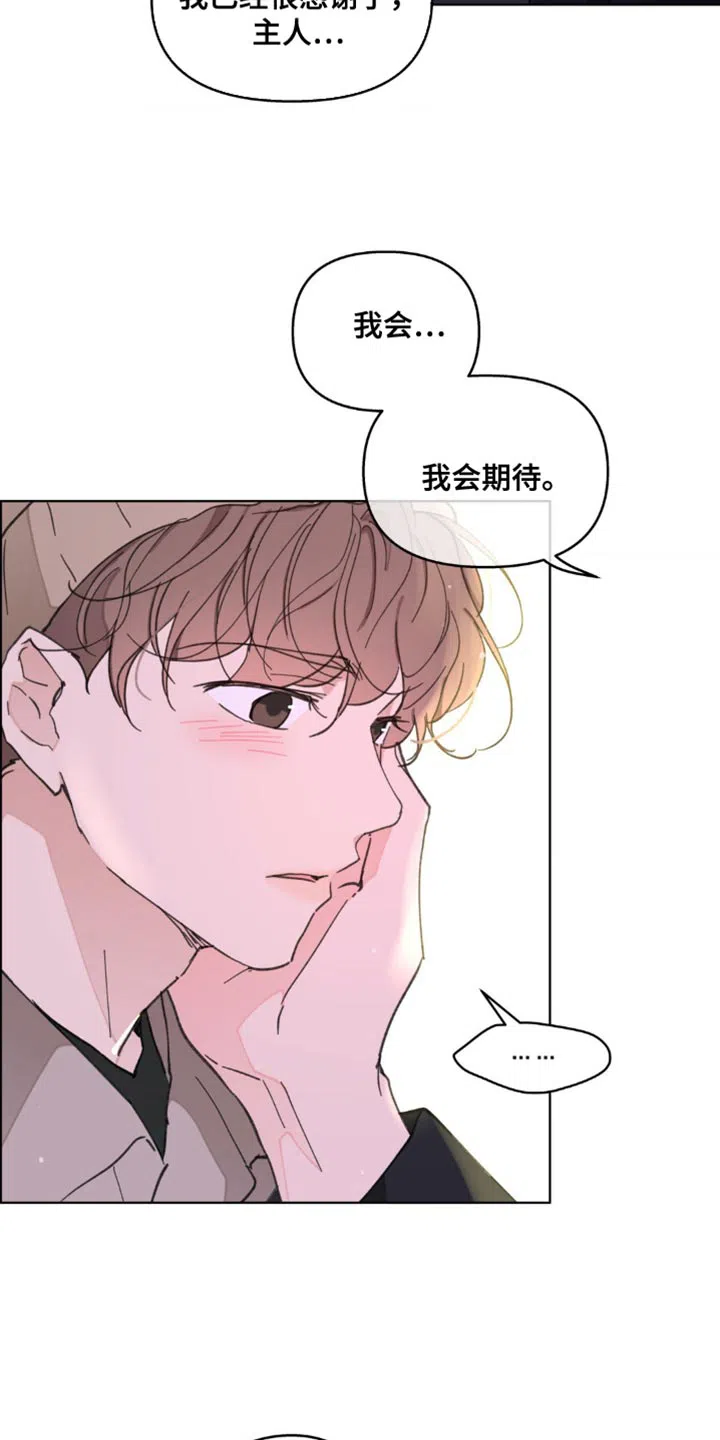 《主人的私情》第150话 第15页