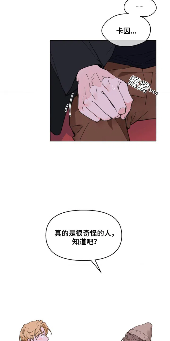 《主人的私情》第150话 第3页