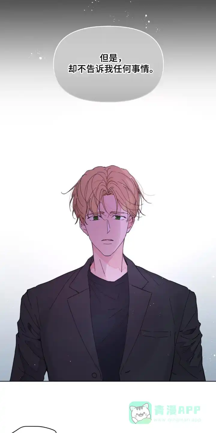 《主人的私情》第150话 第6页