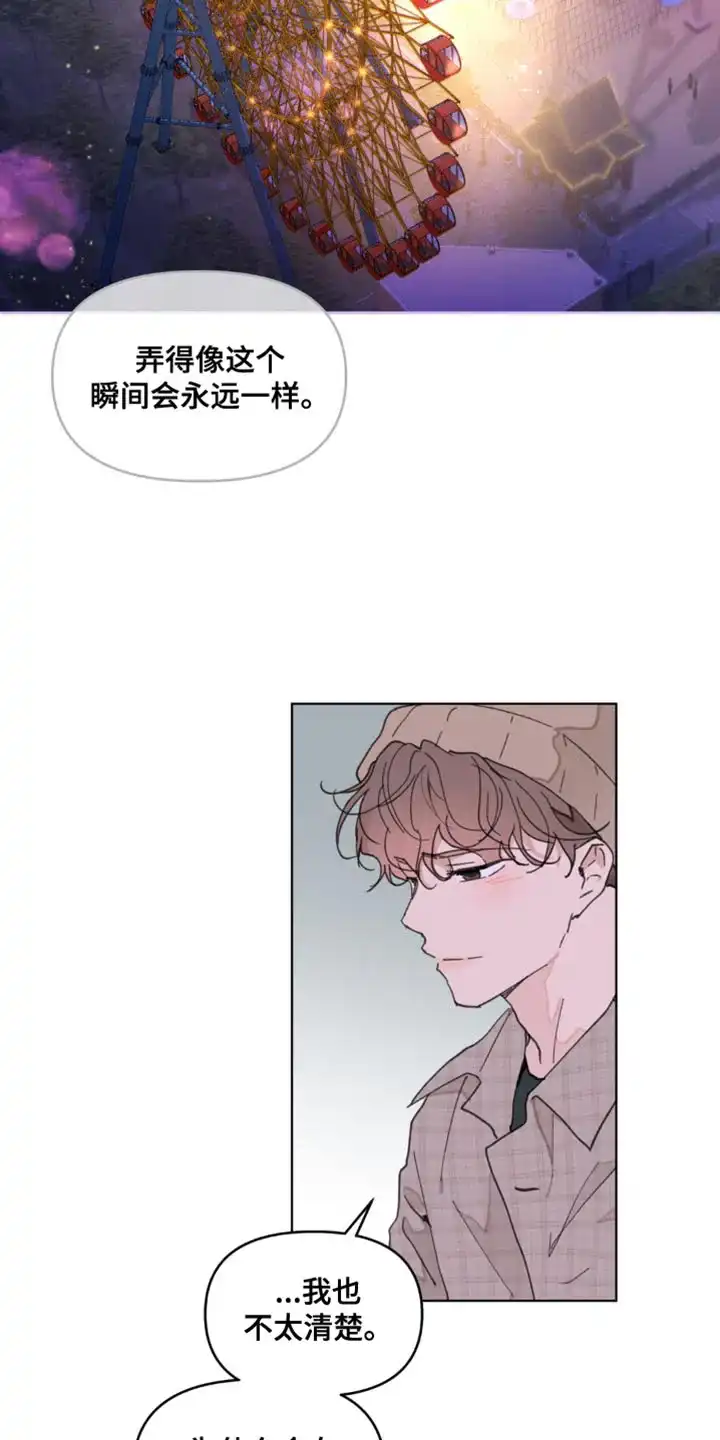 《主人的私情》第150话 第8页