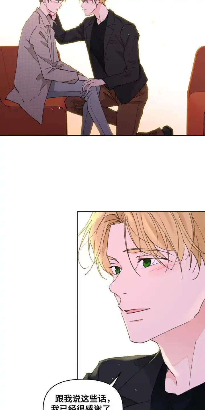 《主人的私情》第150话 第14页