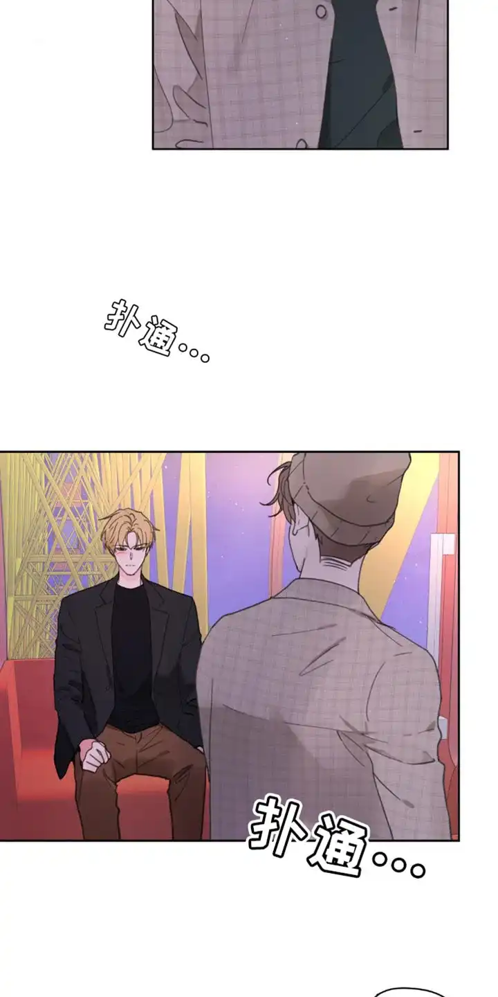 《主人的私情》第150话 第2页