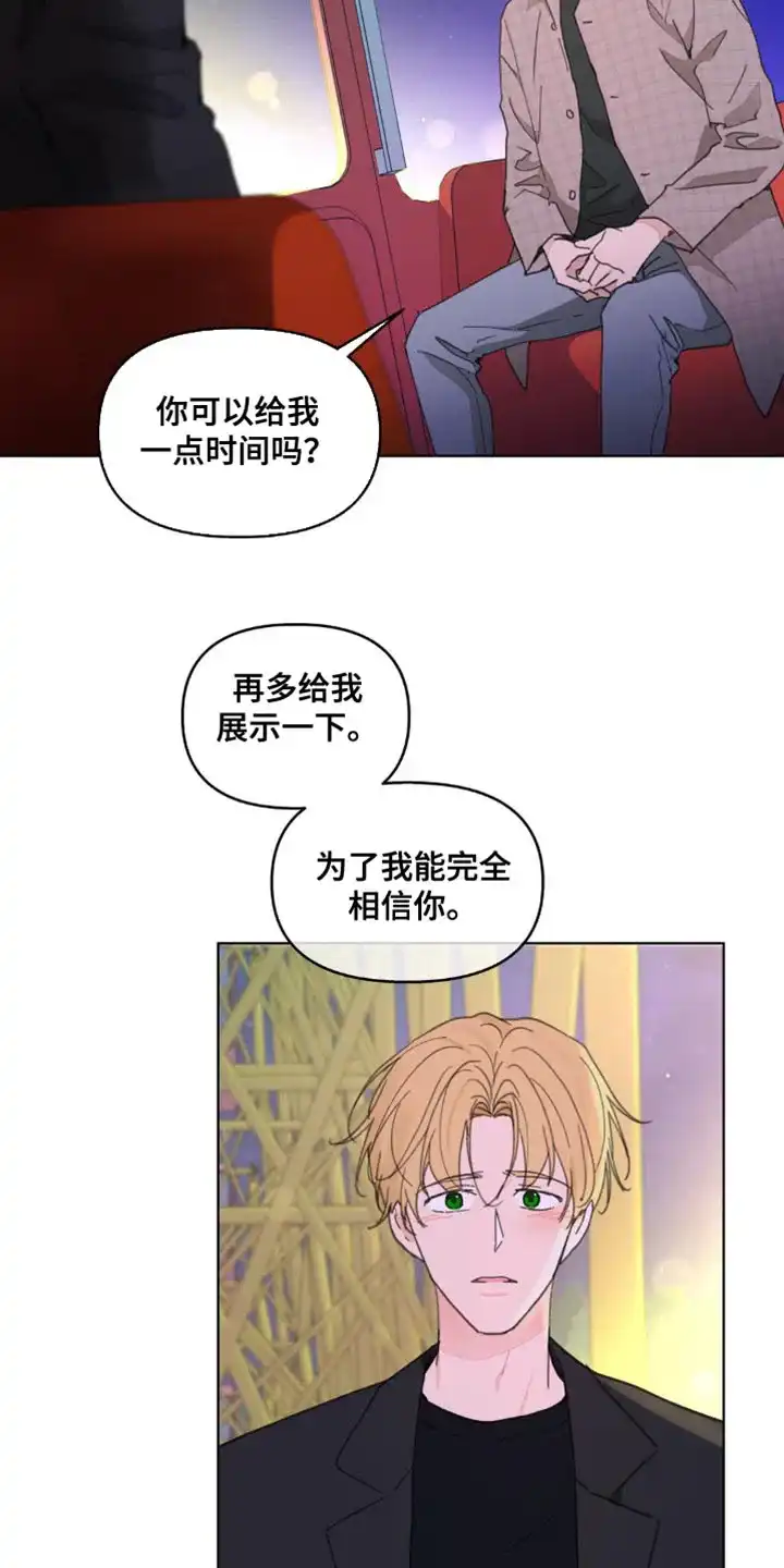 《主人的私情》第150话 第12页
