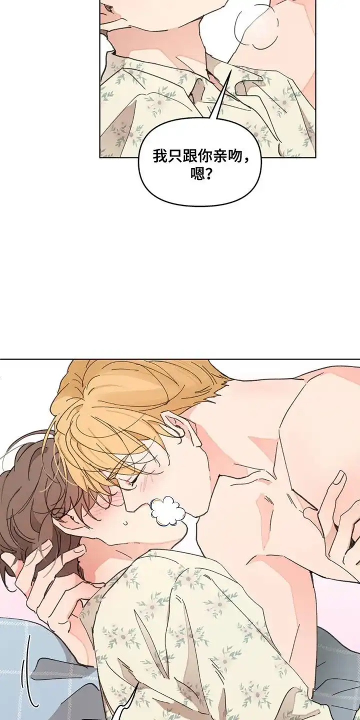 《主人的私情》第151话 第17页