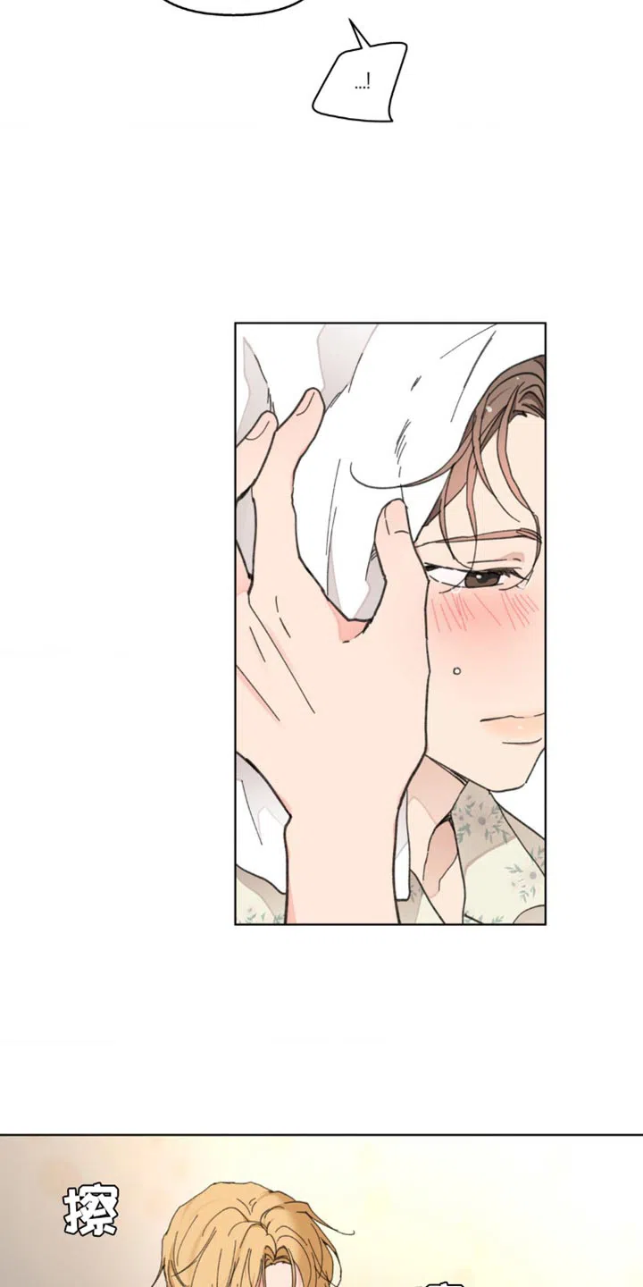 《主人的私情》第151话 第4页