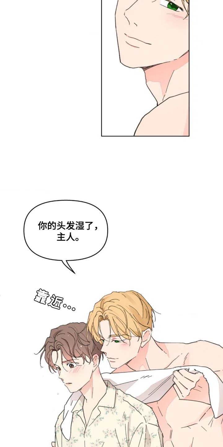 《主人的私情》第151话 第2页