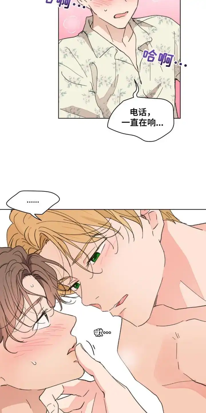 《主人的私情》第151话 第23页