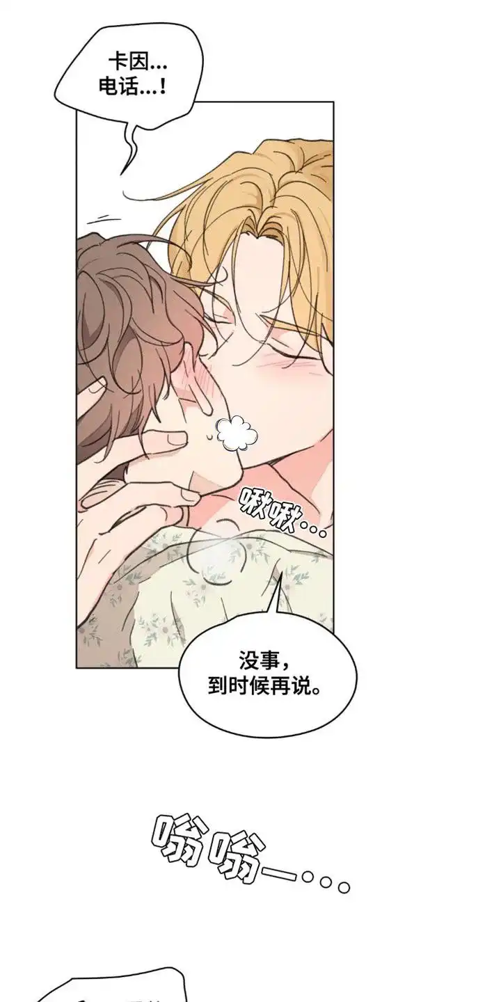 《主人的私情》第151话 第20页