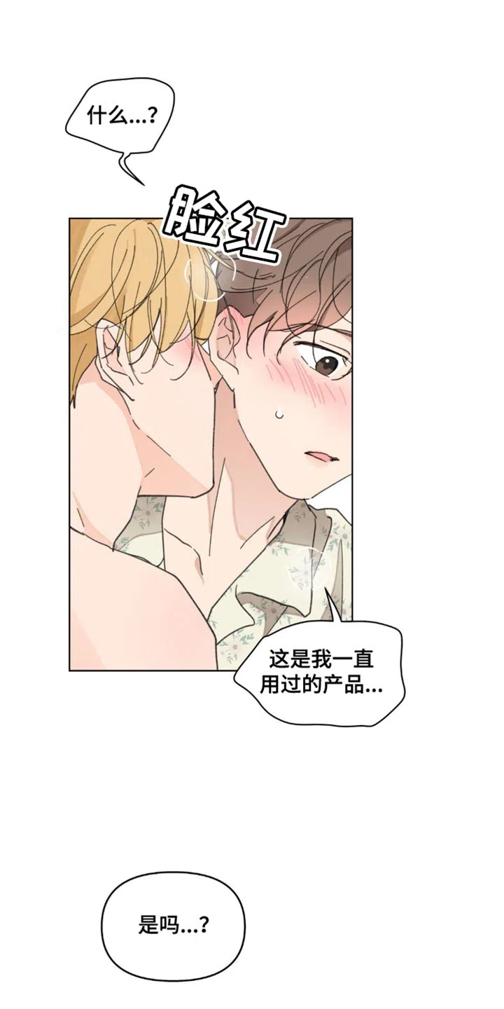 《主人的私情》第151话 第9页