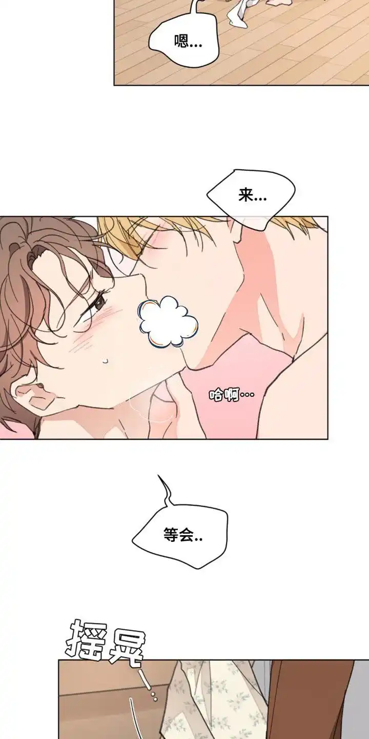 《主人的私情》第151话 第14页