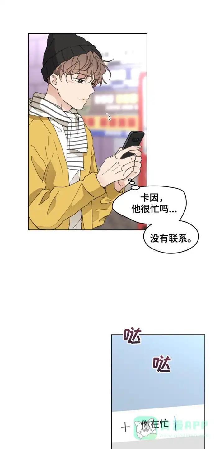 《主人的私情》第152话 第16页