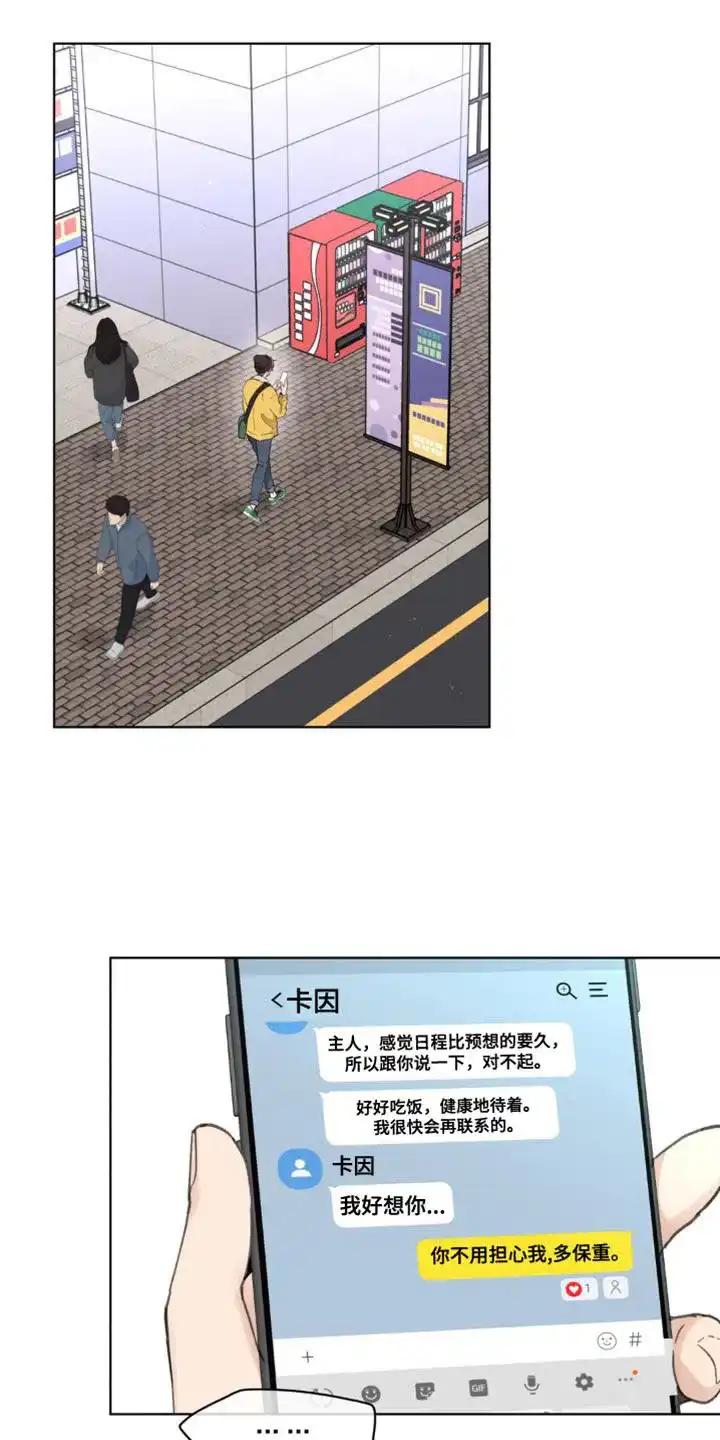 《主人的私情》第152话 第9页