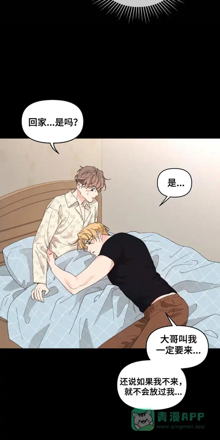 《主人的私情》第152话 第11页