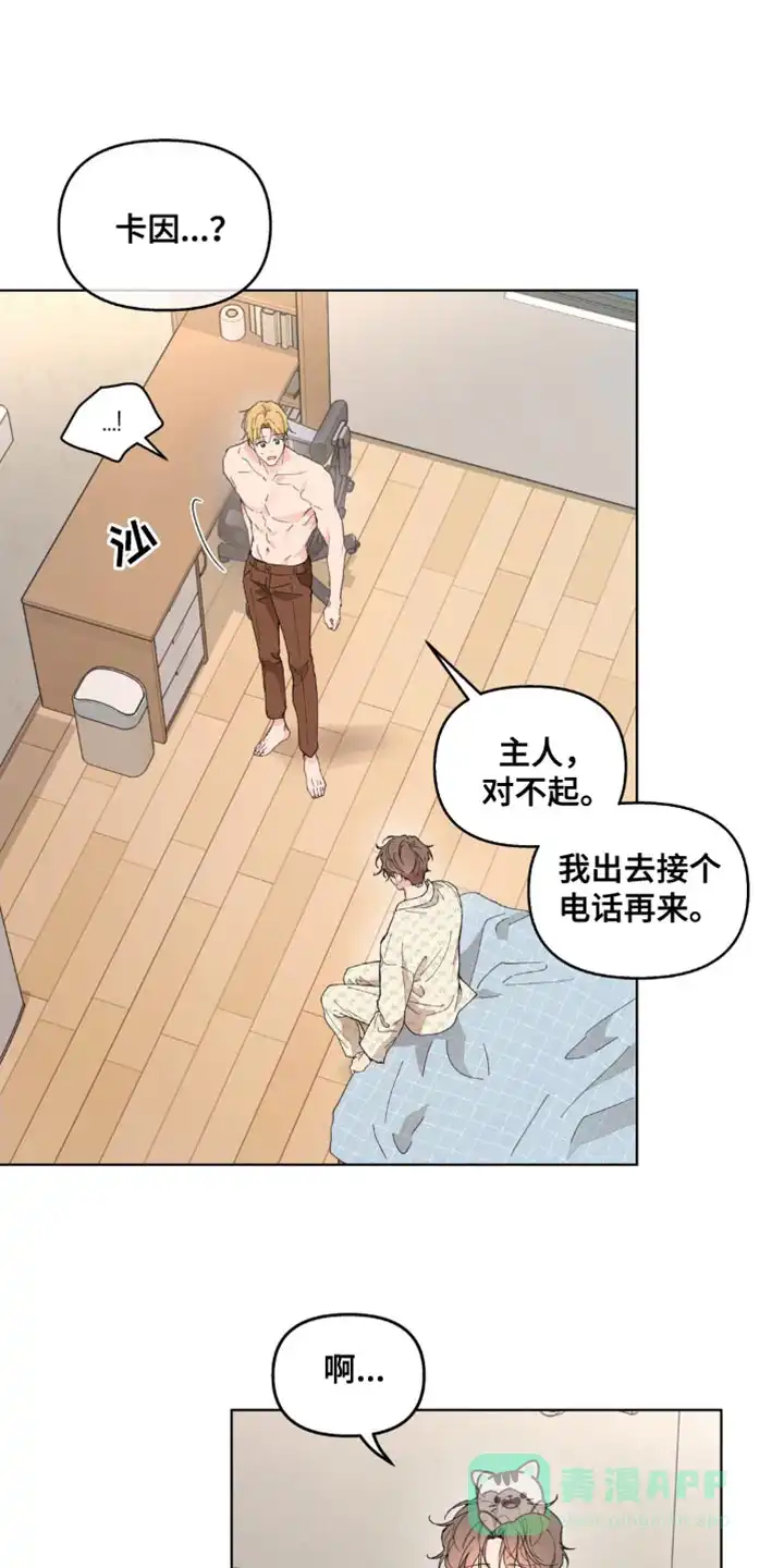 《主人的私情》第152话 第1页