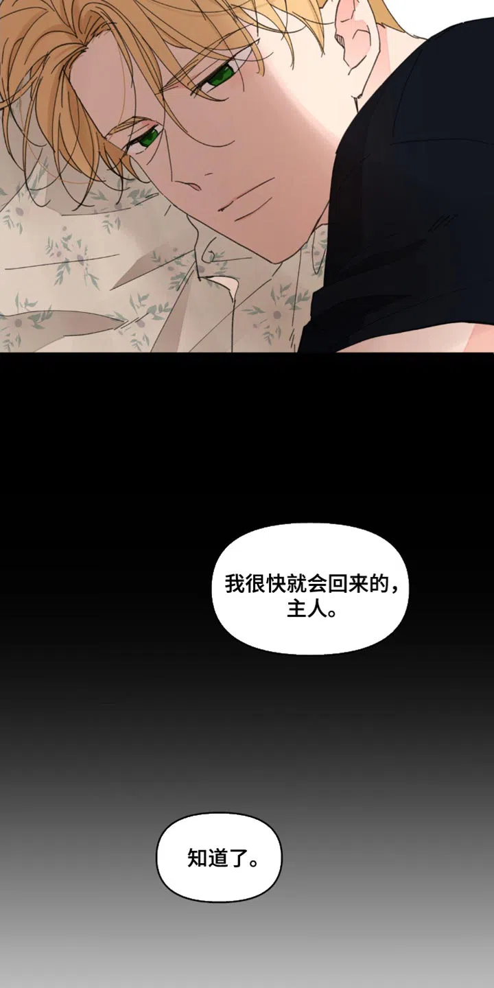 《主人的私情》第152话 第14页