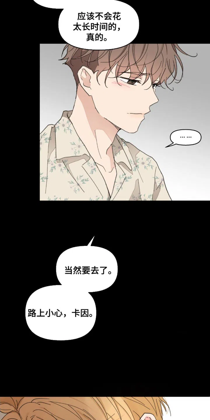《主人的私情》第152话 第13页