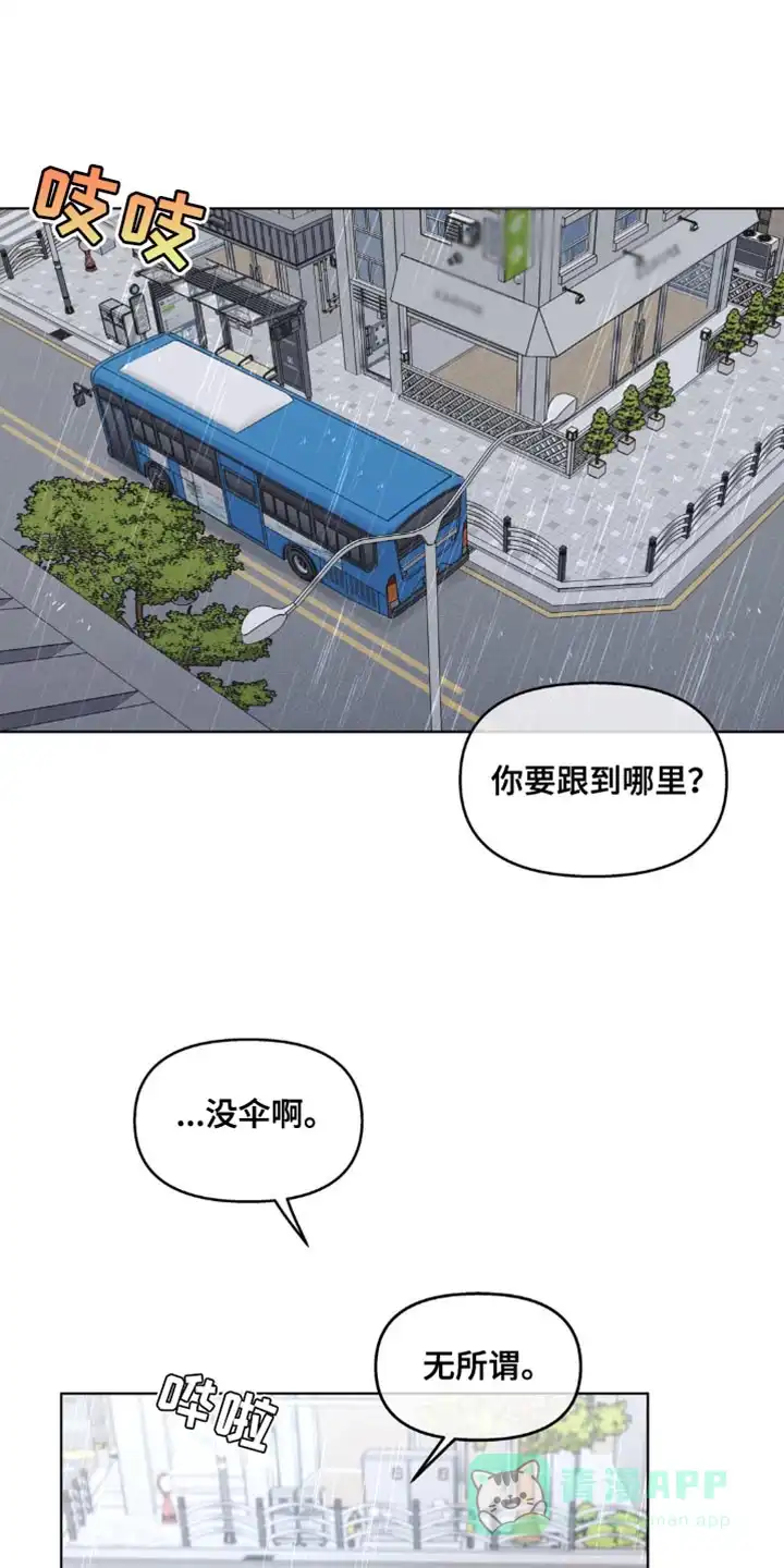 《主人的私情》第153话 第16页