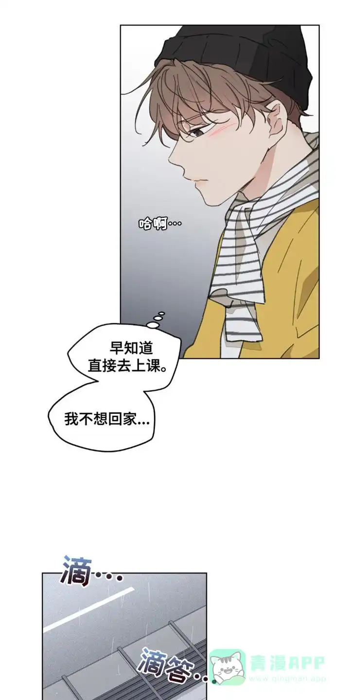 《主人的私情》第153话 第6页