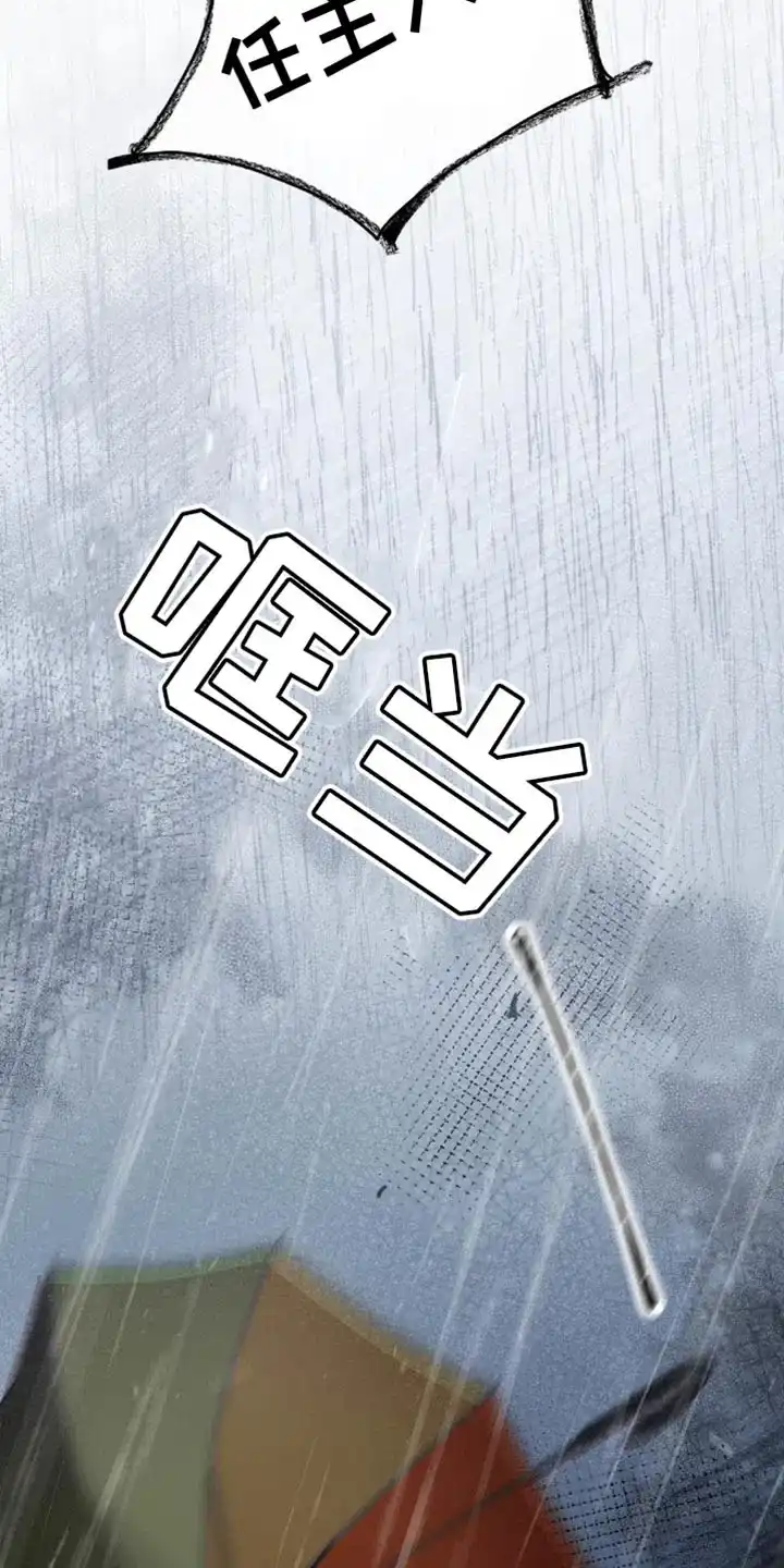 《主人的私情》第153话 第25页