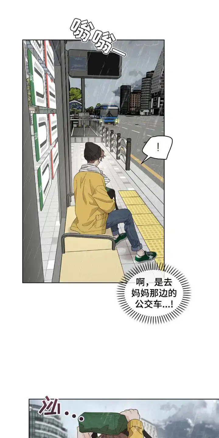 《主人的私情》第153话 第9页