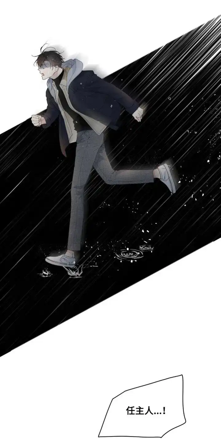 《主人的私情》第154话 第4页