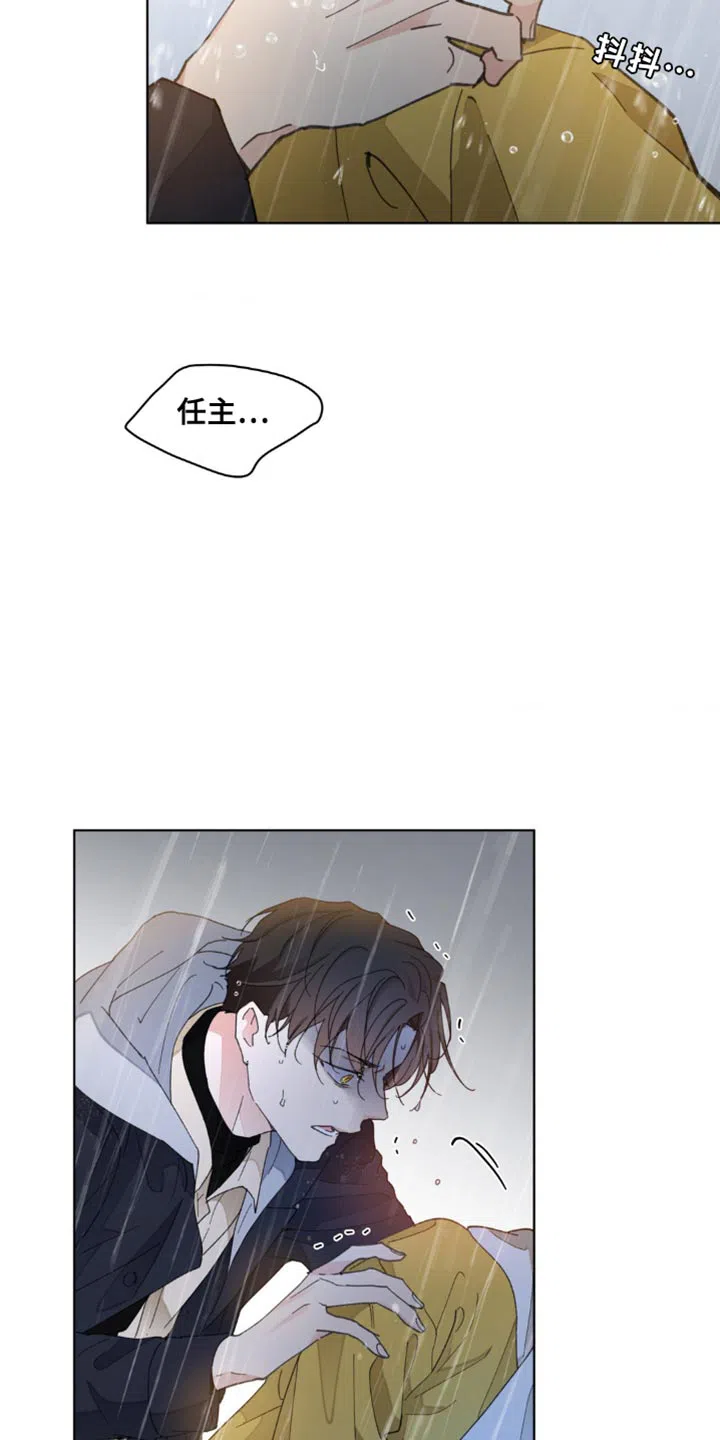 《主人的私情》第154话 第12页